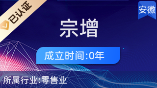 合肥市廬陽區(qū)宗增百貨店 社區(qū)居民的日用品購物首選